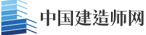 中国建设信息网